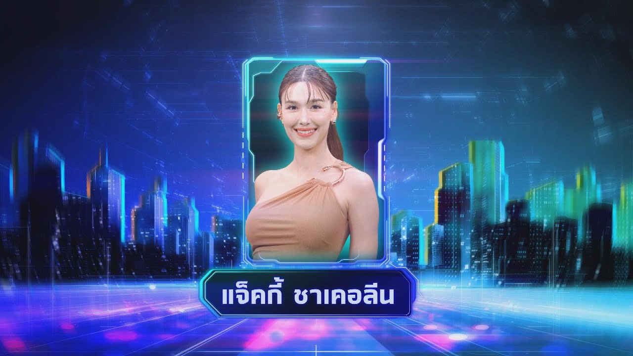 คนเจ้าน้ำตา - แจ็คกี้ ชาเคอลีน
