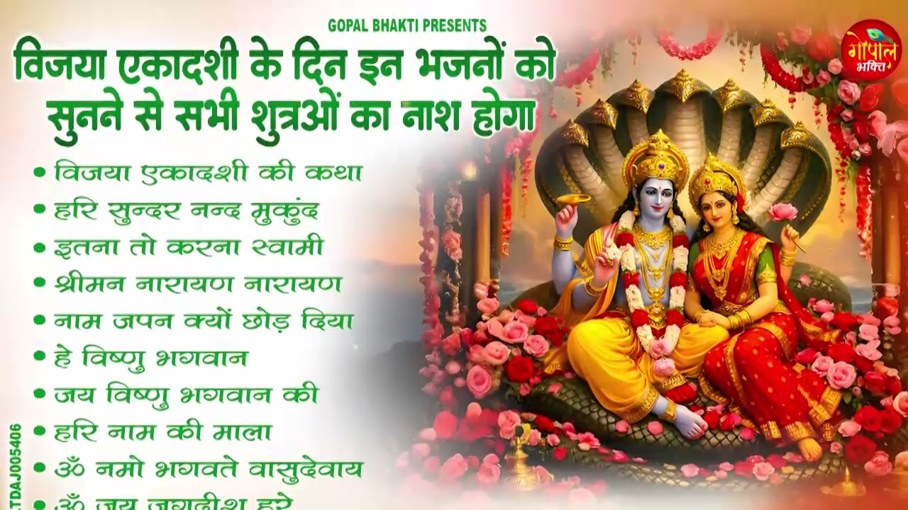 Top 10 विष्णु जी हिट भजन~New Vishnu ji Bhajan 2026 ~Hari Bhajans~New Bhajan 2026~Vishnu Ji Aarti