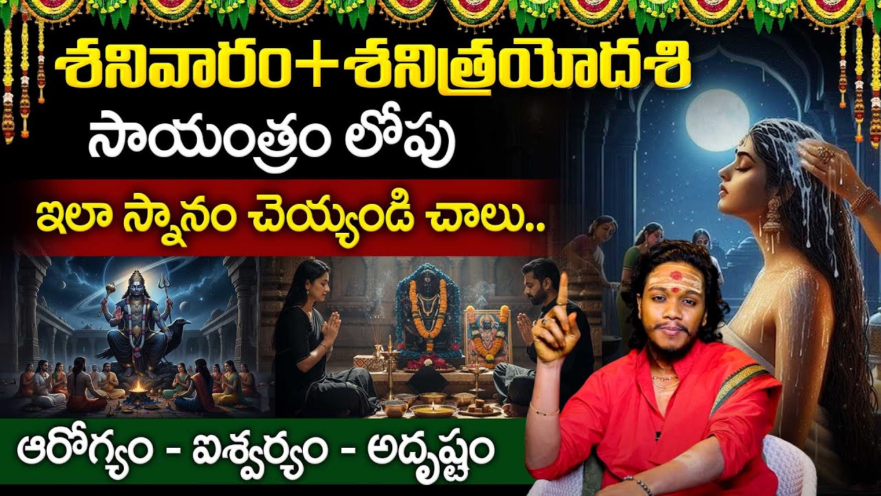 Shani Trayodashi 2026: Powerful Remedy to Attract Money | Shani Dev Blessings | Vibrant Vamsi