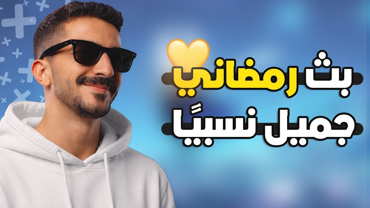 قررت أفطر اليوم! 🥵