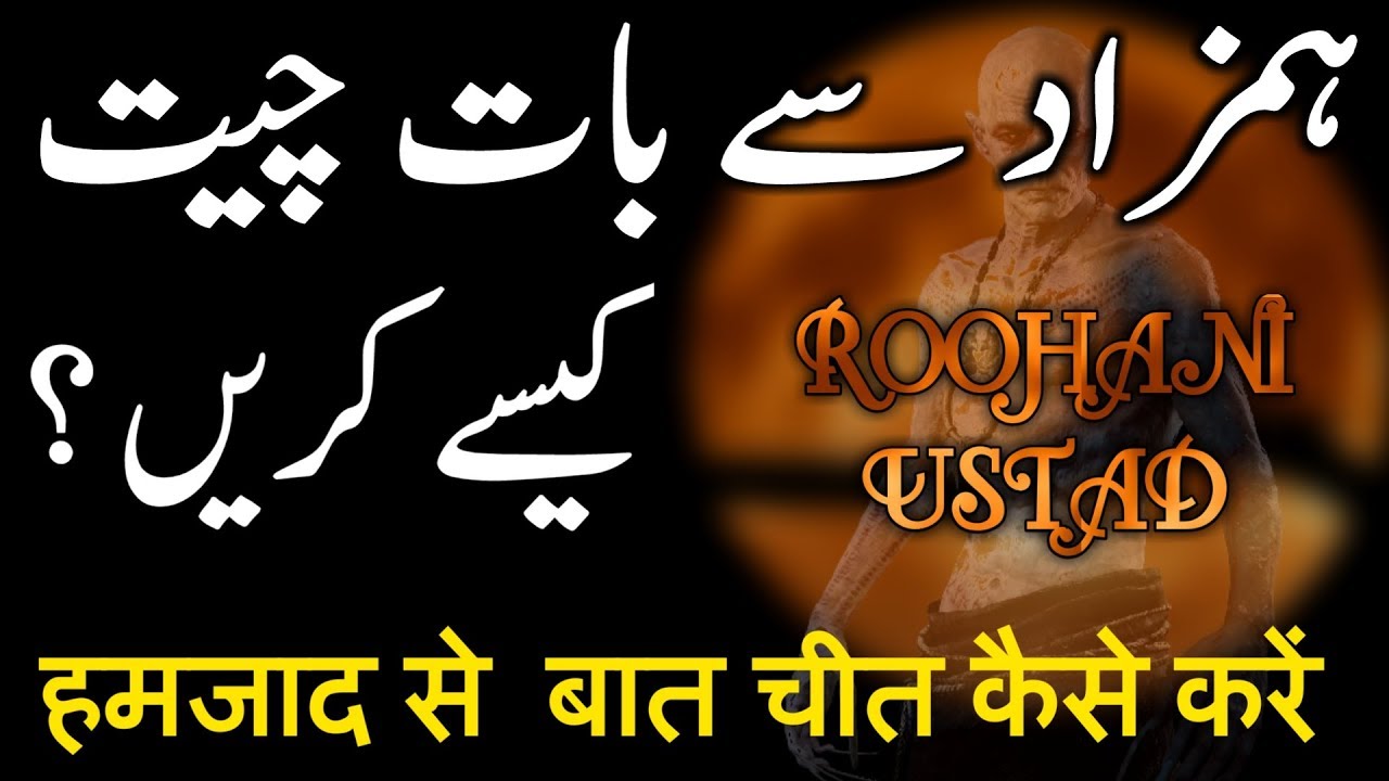 hamzad se baat karne ka tarika |Hamzad aur Amil Ki Bat Cheet | hamzad se mulaqat | Hamzad Zahir hone