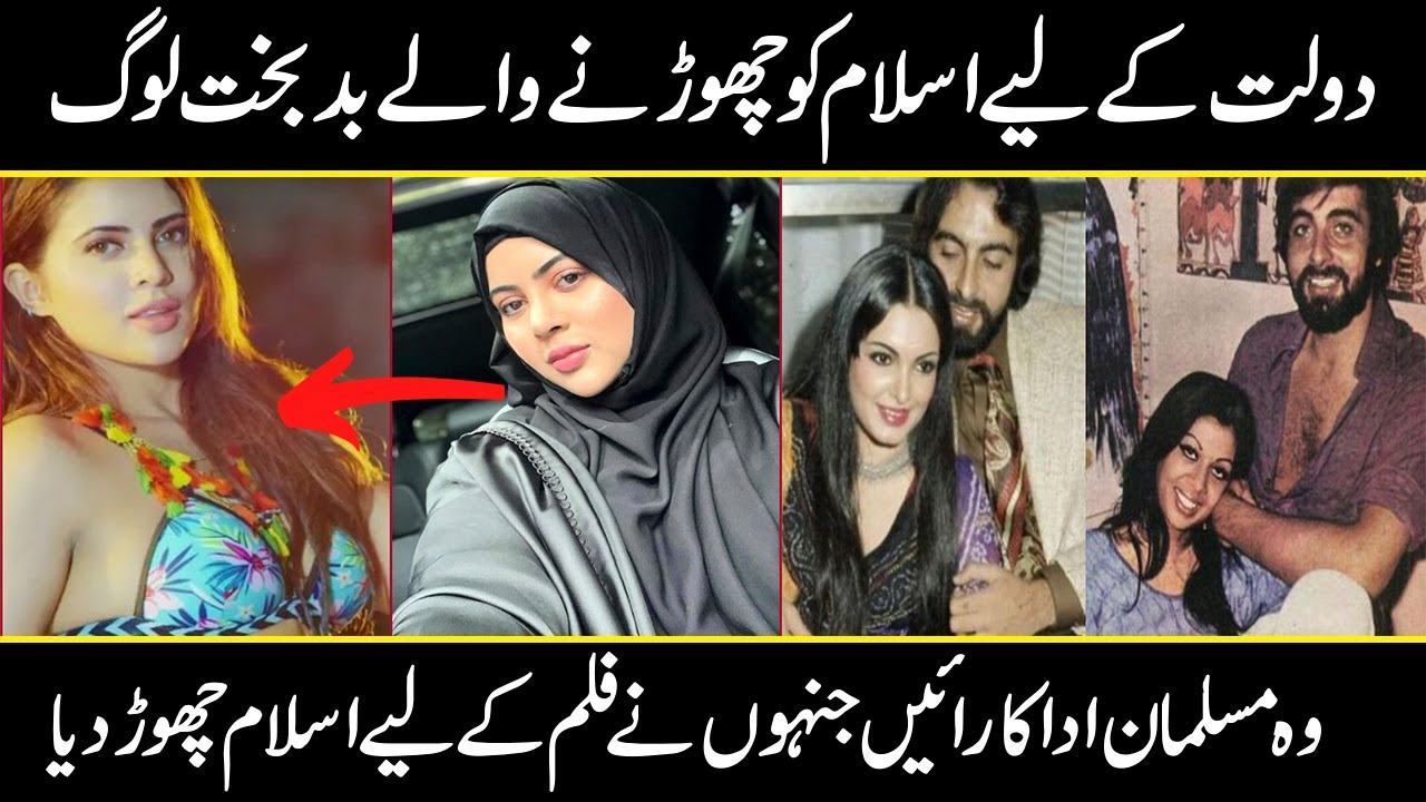 dolat ke liye islam ko chorne wale ghatiya treen log | urdu cover