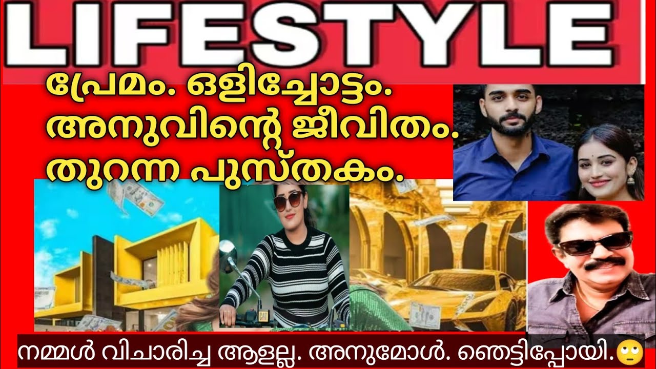 ബിഗ് ബോസ് താരം അനുമോള്. ആരാണെന്ന് അറിയണ്ടേ?.