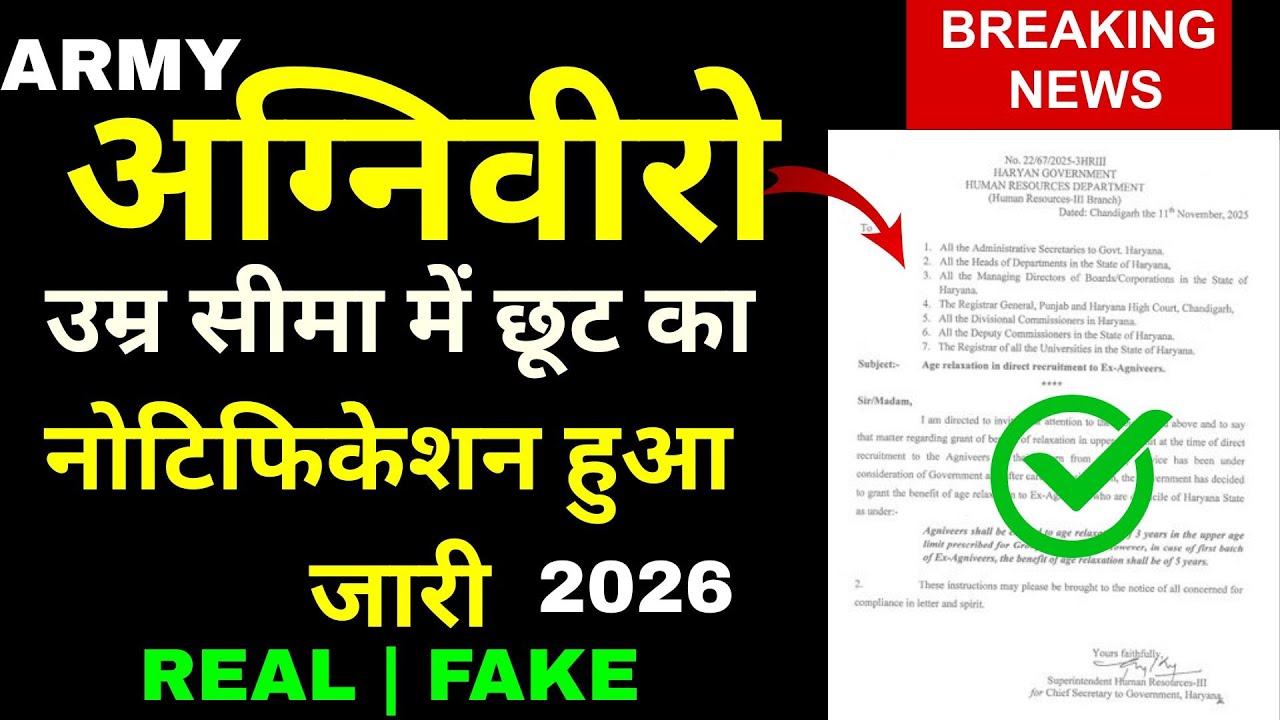 🔴#army AGE LIMIT 21 / 23 YEAR | ARMY AGNIVEER 2026 | आर्मी अग्निवीर भर्ती 2026 | Army Age limit ?