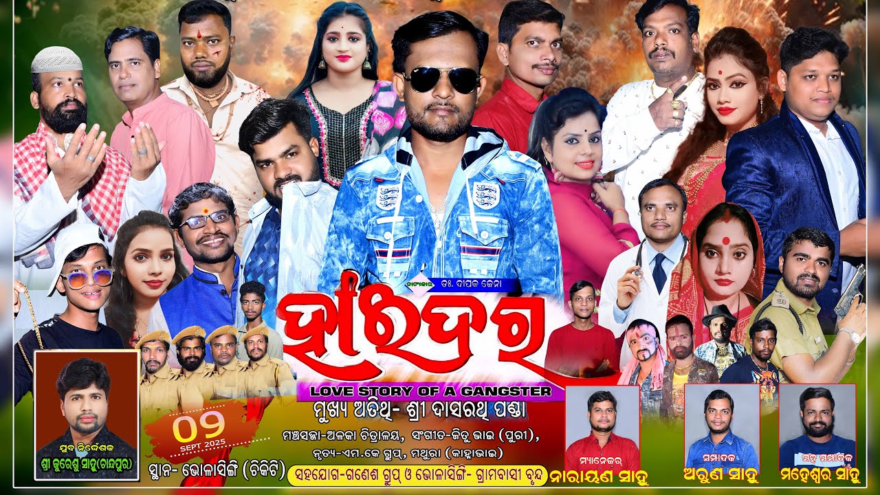 ହାଇଦର (ଫୁଲ୍ ଯାତ୍ରା) Haidar Full Jatra / Bholasingi Jatra 2025 Opera Surya Mandir / Piyush Tripathi 