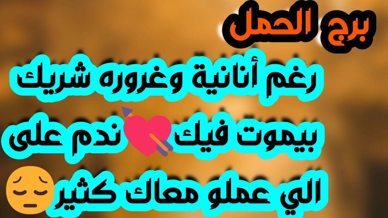 برج الحمل♈️خروج طرف ثالث دمر حياتك 🤲🏻كشف إمرأتين بنوايا خبيثة 🐍عرض مغري لن تتوقعه👍🏻 باب سعد وحل ازمة