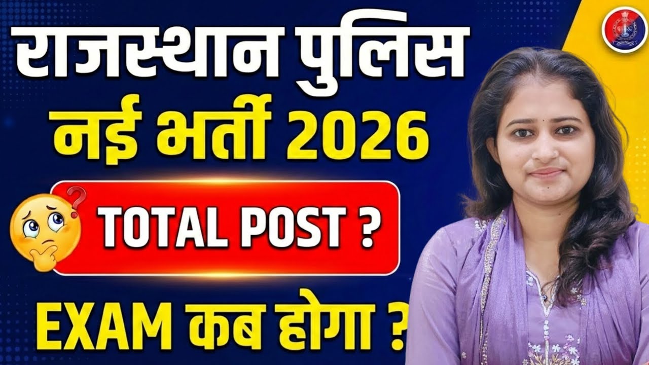 Rajasthan police new vacancy 2026✅police exam date#rajpolice me total no.of vacancy👍#rajpolice 