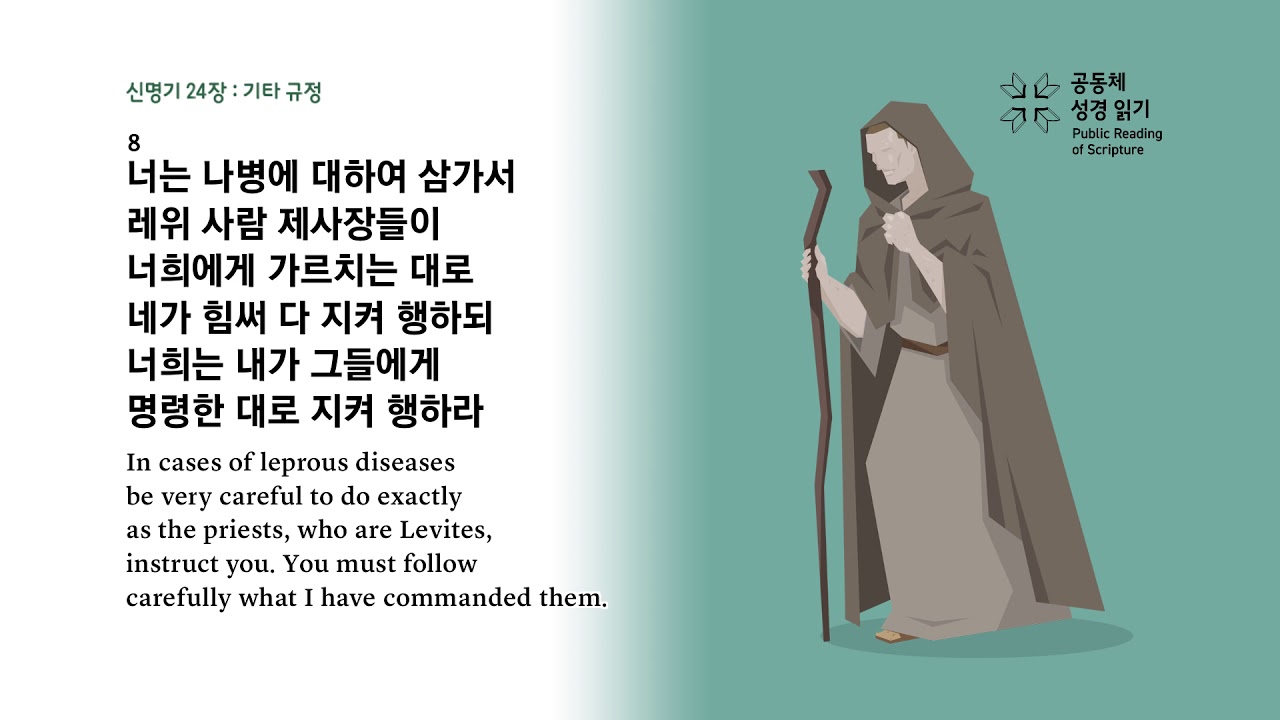 신명기 24장