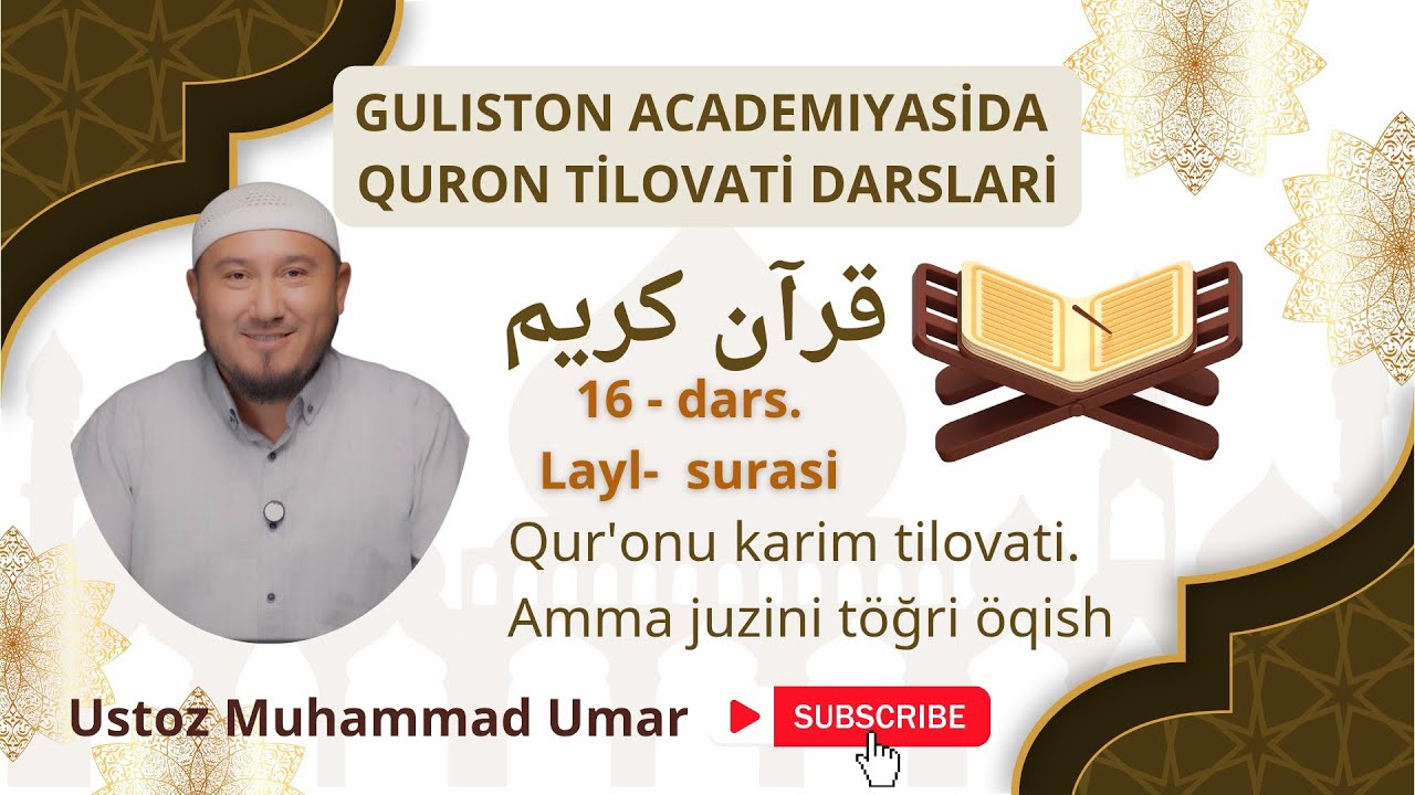 16 dars Layl surasini to'g'ri o'qishni o'rganamiz.#Qur'on   #tajvid #arab_tili