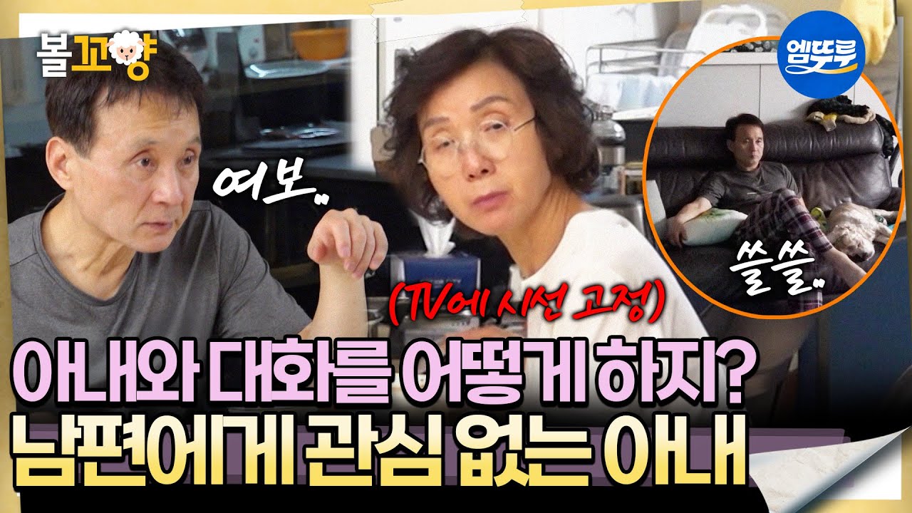 [오은영리포트] 아내와 대화하는 법을 잊어버린 남편 -샌드위치 가족 1-  #엠뚜루마뚜루 #볼꼬양 MBC260323방송