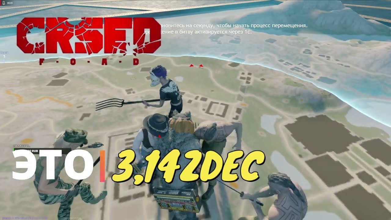 ЭТО 3,14ZDEC ! 