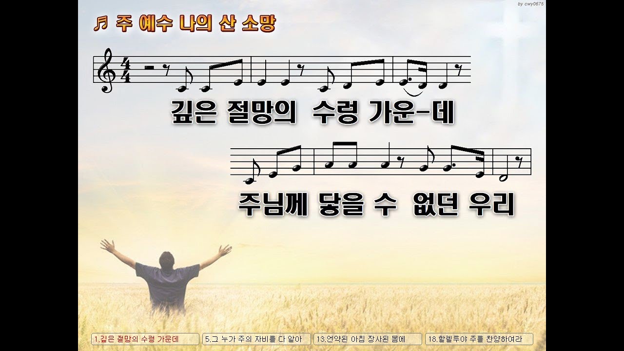 ( 악보)주 예수 나의 산 소망 (Living Hope Bethel)  워십클라우드(5번 반복 재생)