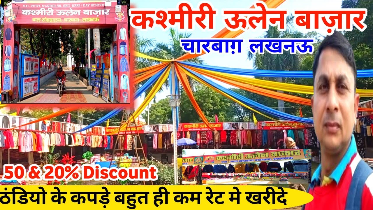 Kashmiri Woollen mela Lucknow |Kashmiri wollen mela at Lucknow |कश्मीरी ऊलेन मेला लखनऊ