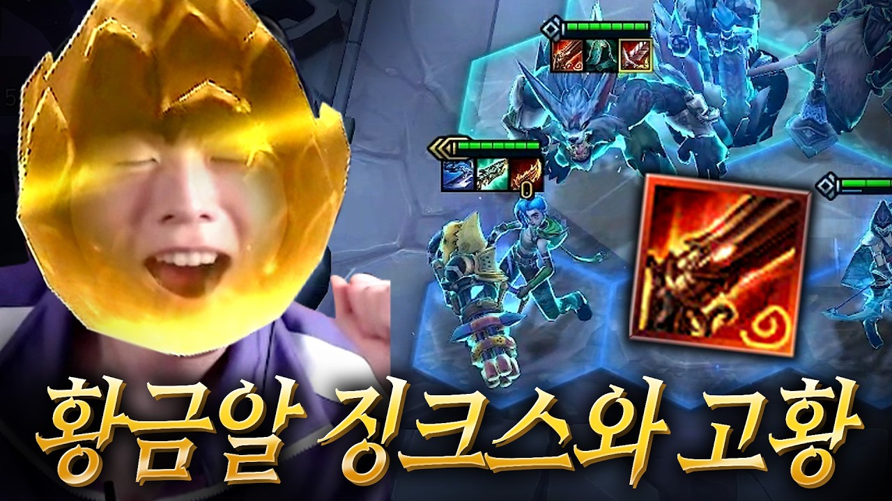 황금알 징크스와 돌아온 고연포 워황