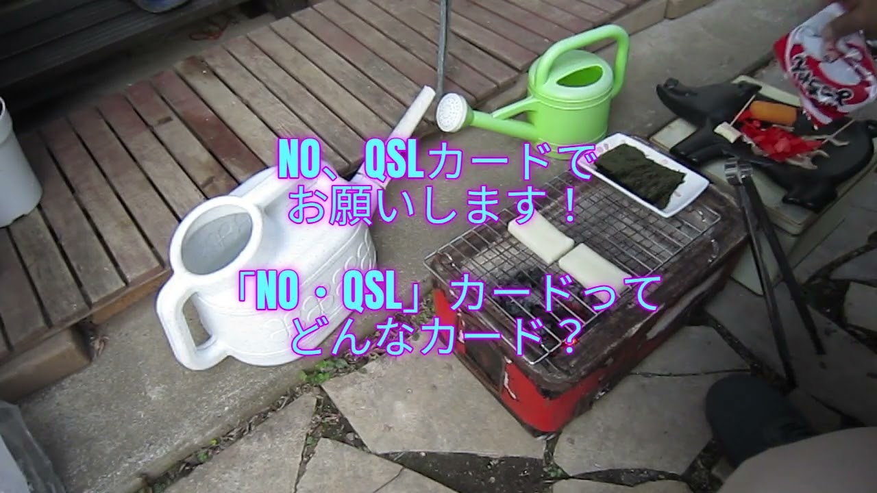 アマチュア無線。今年初の”家呑み動画”！　餅はやはり、炭火で焼こう！