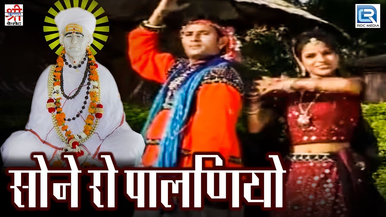 Khetaram Ji Bhajan - Sona Re Palaniyo | Rajasthani New Song | FULL VIDEO | Shri Krishna Cassettes