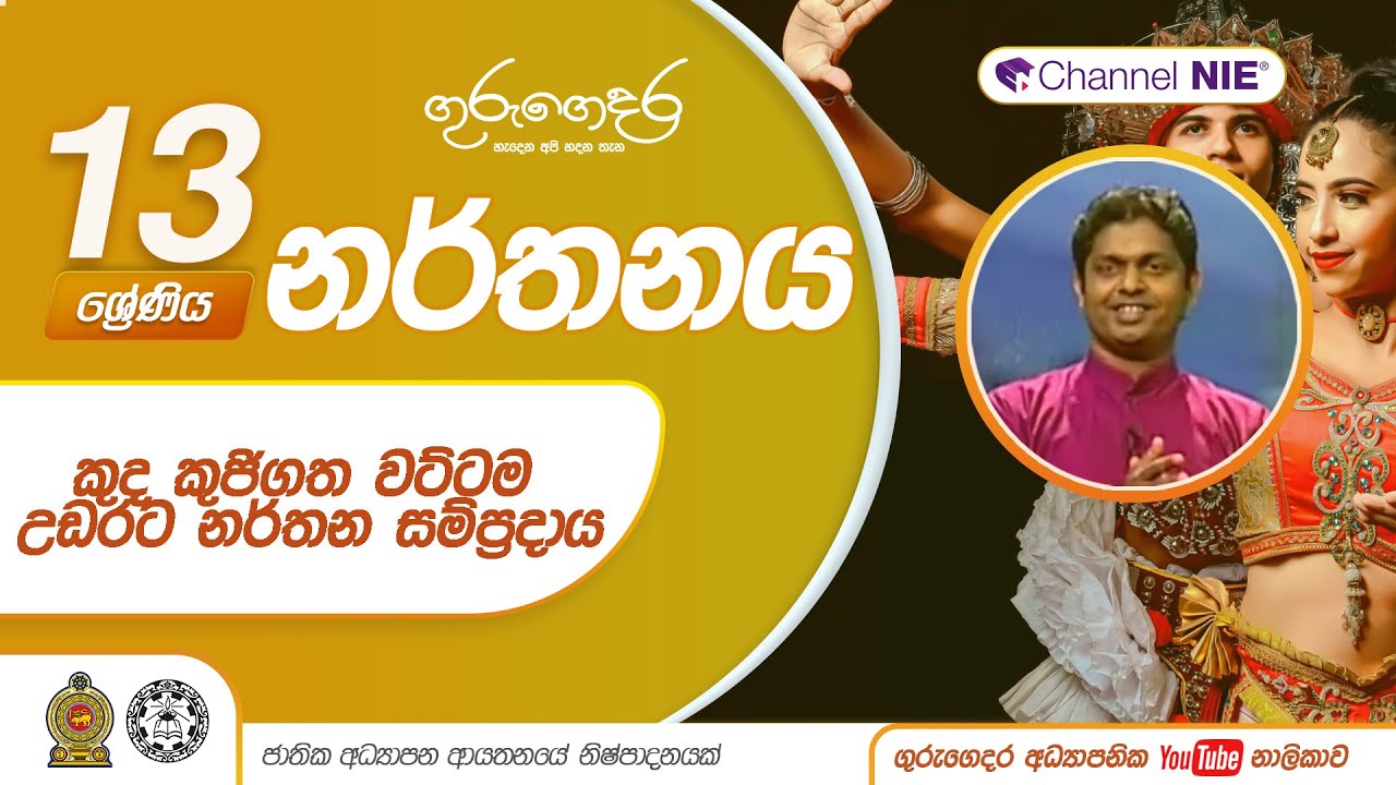 කුද  කුජිගත වට්ටම | උඩරට නර්තන සම්ප්‍රදාය - 13 ශ්‍රේණිය (නර්තනය)