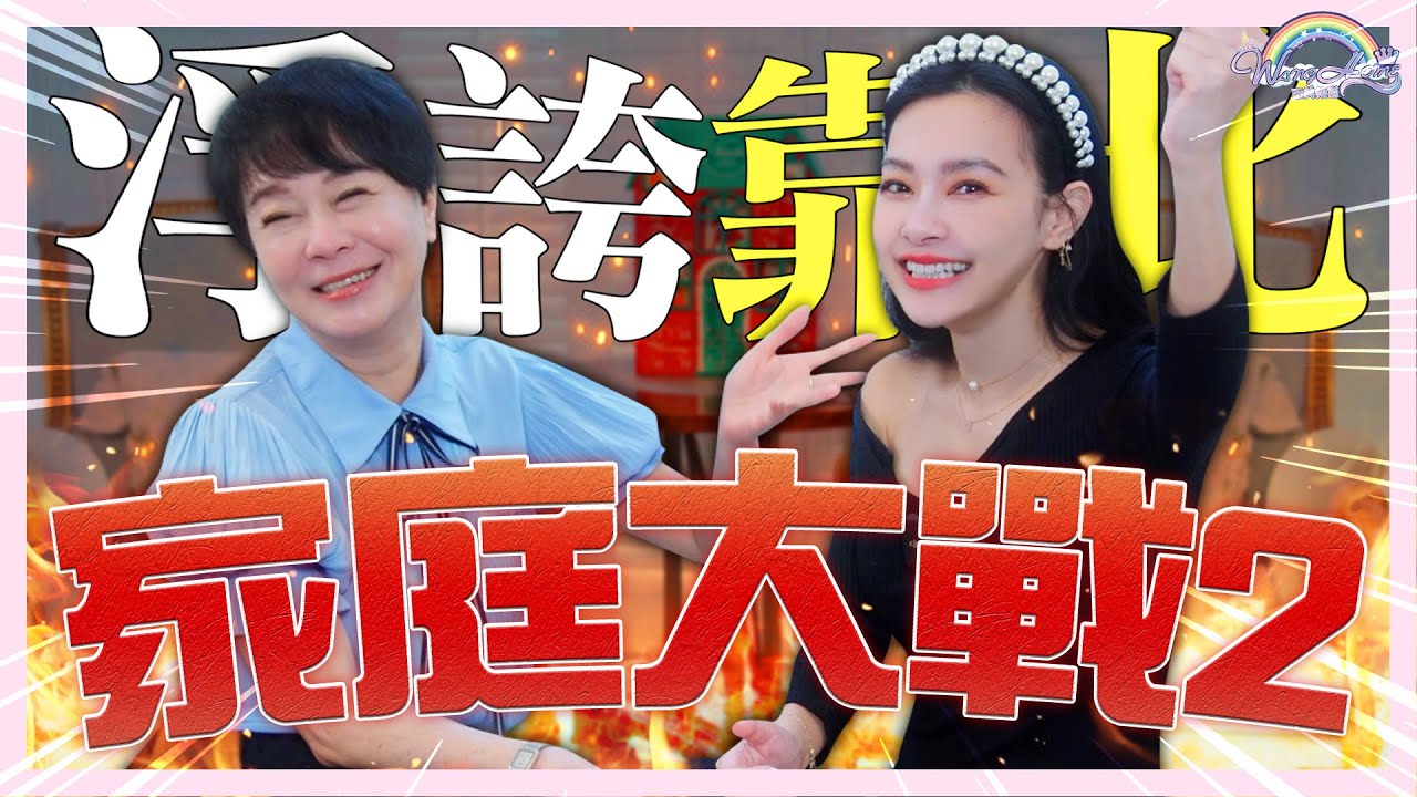 家庭智力排名大洗牌！這題竟然只有一個人答對！？第一屆王美盃智力測驗，猜猜看誰的智商最高？【王思佳】
