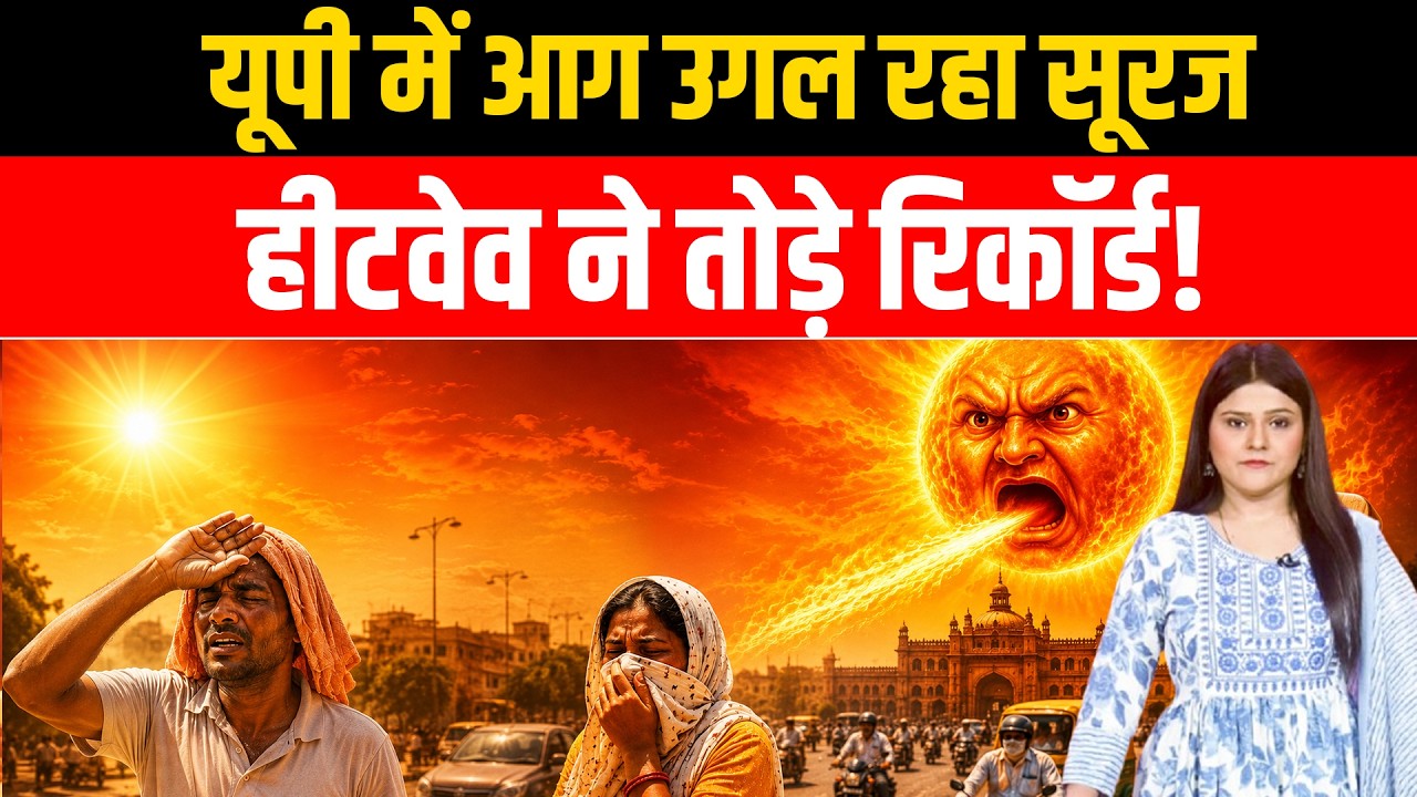 UP Weather Update: यूपी में गर्मी का कहर, Banda बना देश का सबसे गर्म जिला