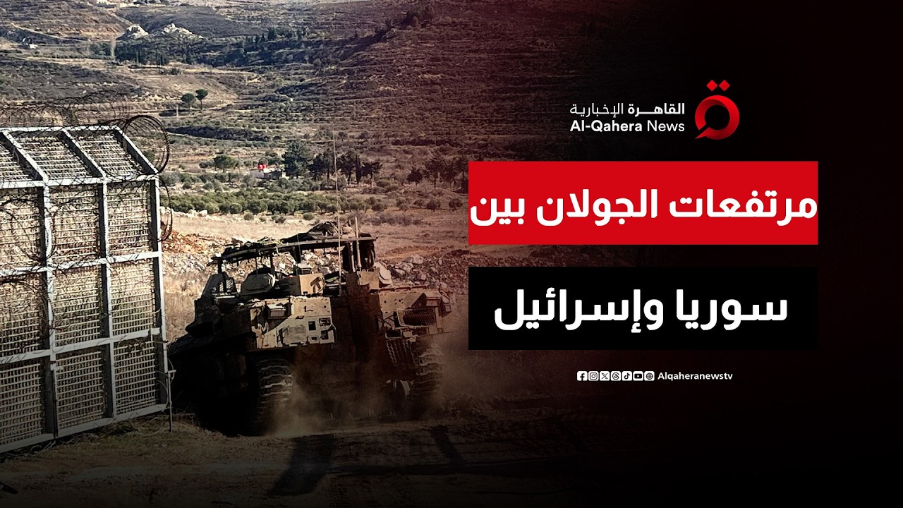 مفاوضات أمنية بين سوريا وإسرائيل.. ما مصير مرتفعات الجولان؟ | منتصف النهار