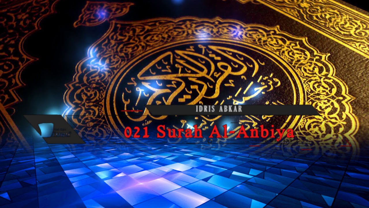 021 Surah Al-Anbiya - Idris Abkar - القارئ الشيخ إدريس ابكر Reciter Idrees Abkar