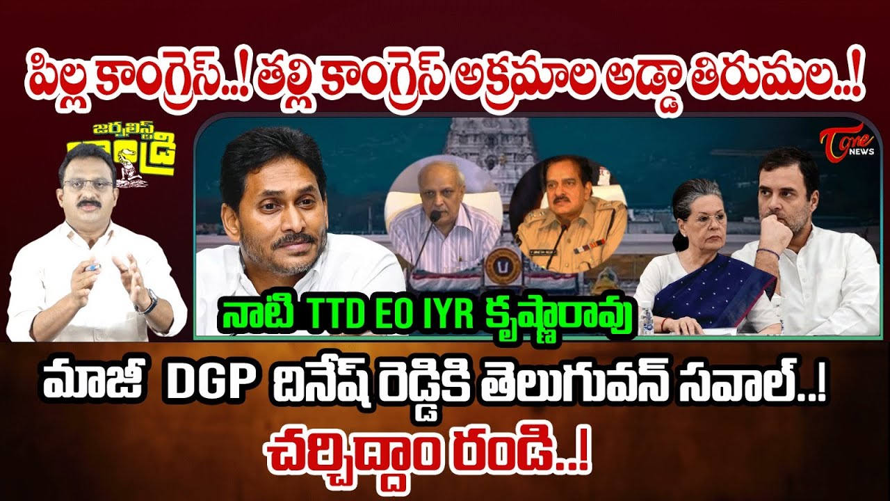 Input Editor Subhakar on Ex DGP Dinesh Reddy |  Journalist Laundry #26 | Tone News