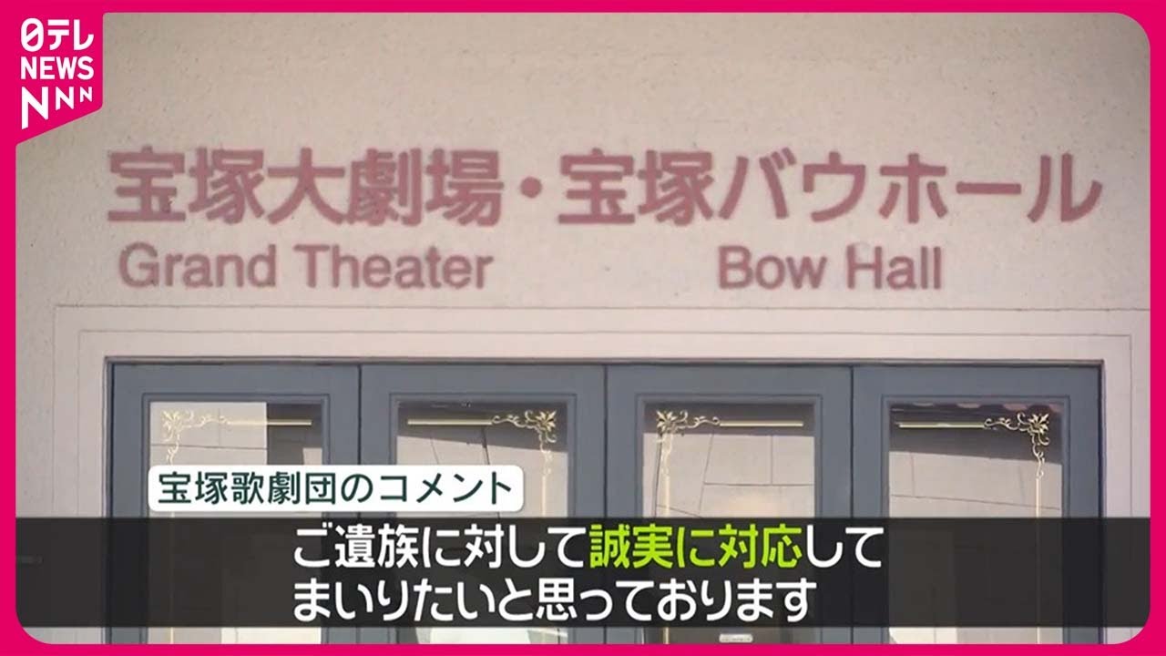 【宝塚歌劇団員死亡】遺族側が訴えた「パワハラ」「長時間労働」の中身……弁護士「過剰な“縦の絆”」指摘　宝塚側はトラブル否定