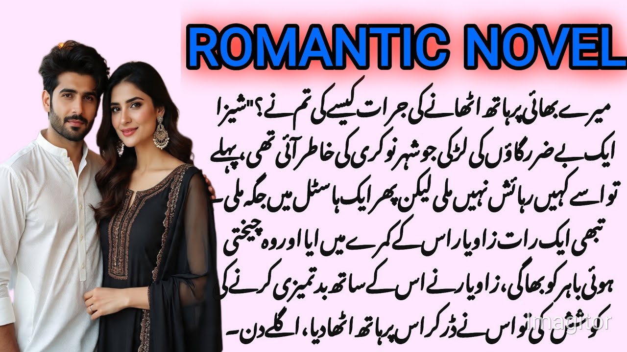 Romantic Urdu novel ||دل نے مان لیا || Bold romantic novels || MSz novels || Urdu Hindi story part 1