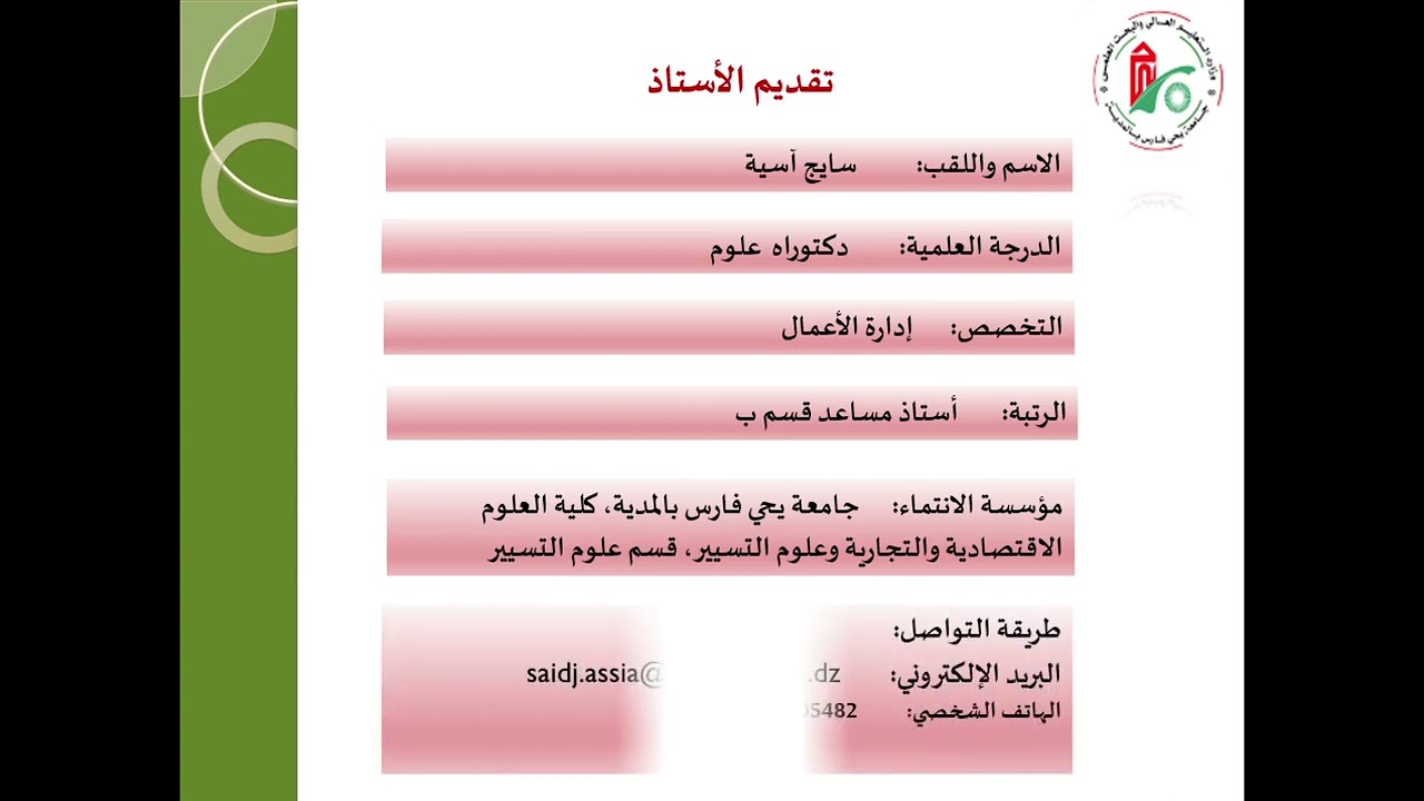 التعريف بمقياس إدارة الجودة About vidéo