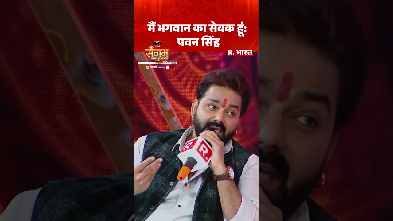 Pawan Singh बोले- मैं भगवान का सेवक हूं, हर किसी की पूजा करता हूं!