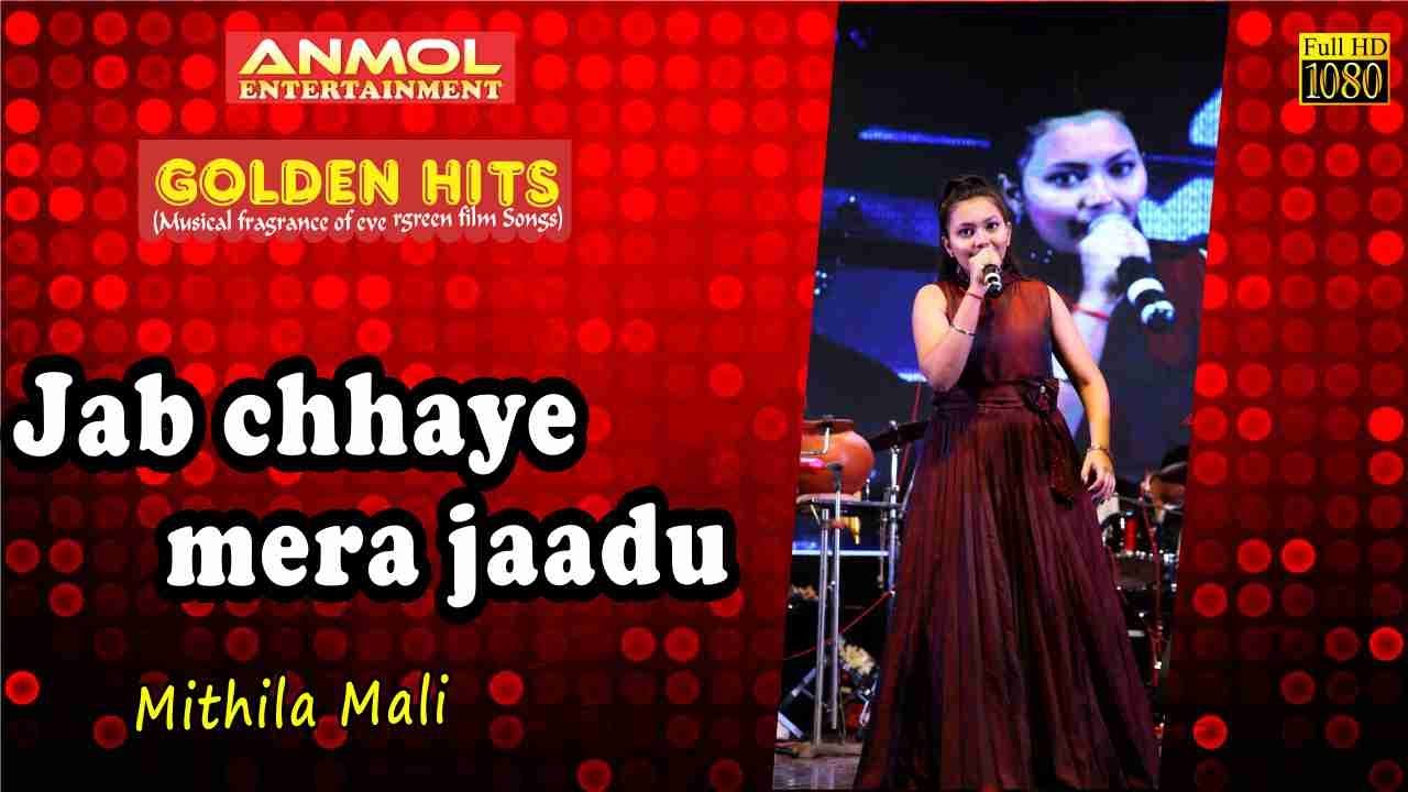 JAB CHHAYE MERA JAADU जब छाये मेरा जादू - लूटमार  I MITHILA MALI I GOLDEN HITS