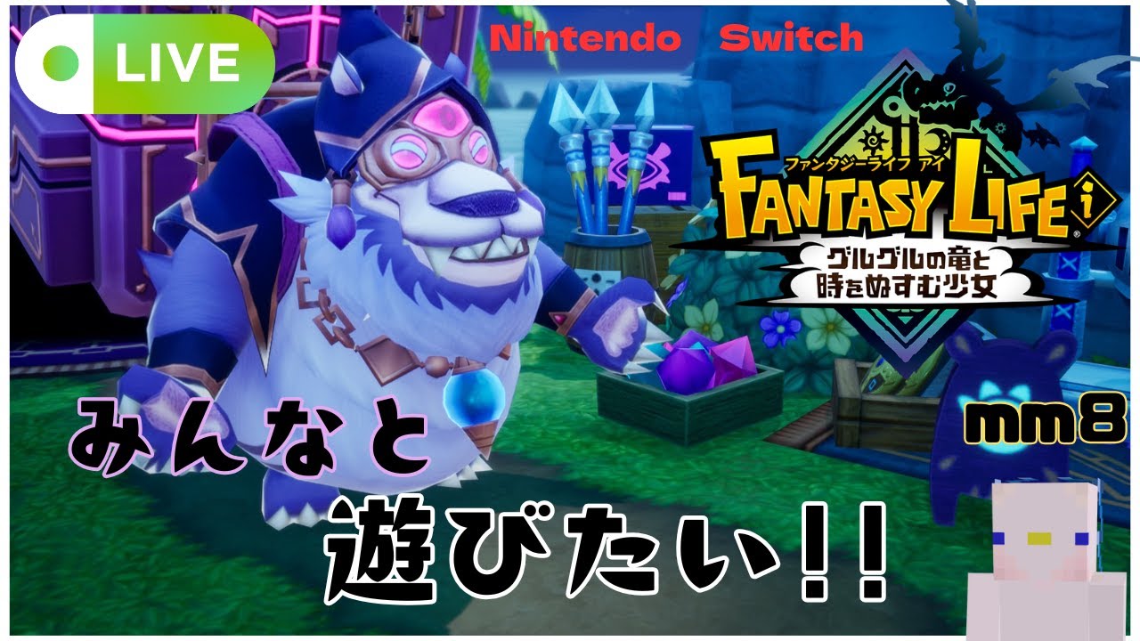 今日こそロボを!!　ファンタジーライフiグルグルの竜と時をぬすむ少女　- mm8-