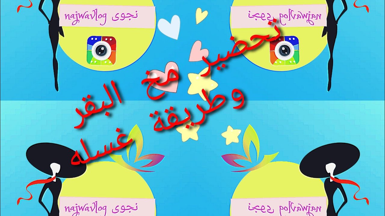 الطريقة الصحيحة في طبخ وتنظيف مخ البقر أو الغنم😋😋