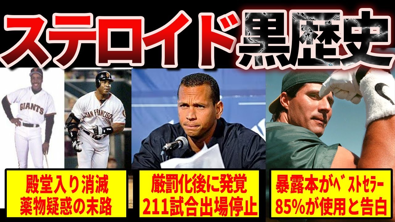 【禁止薬物】ステロイドを使った名選手たちの顛末がヤバすぎる