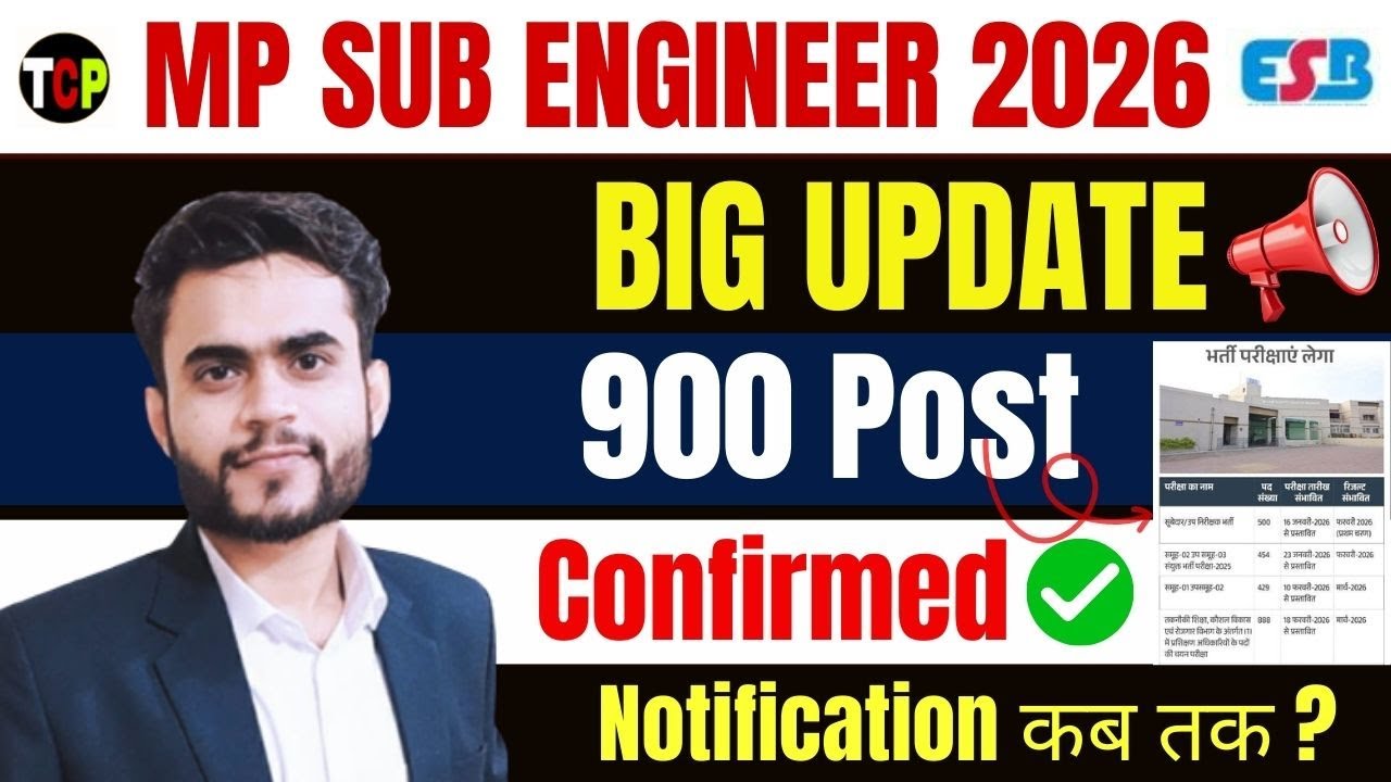 MP Sub Engineer 2026 Big Update 🔥 900 Post Confirmed ✅ | Notification Kab Tak Aayega? | ESB MPSE