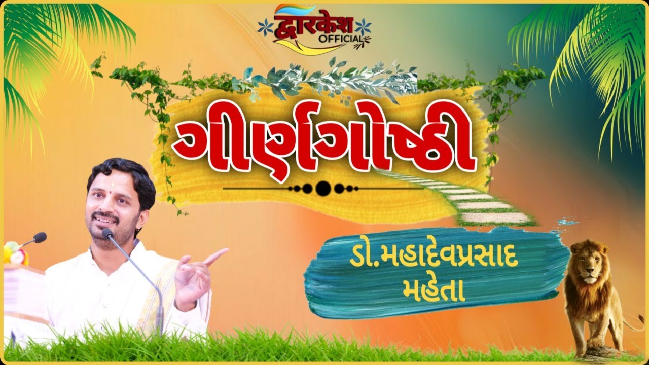 🔴GIRN GOSHTHI DAY 2  EVENING-LIVE-2020🔴