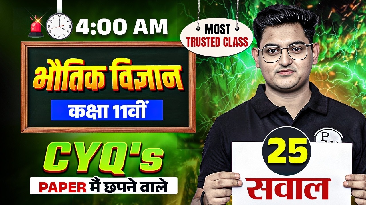 RBSE Class 11th Yearly Exam 2026 | Physics Current Year Question By Amit Soni Sir | Hindi Medium