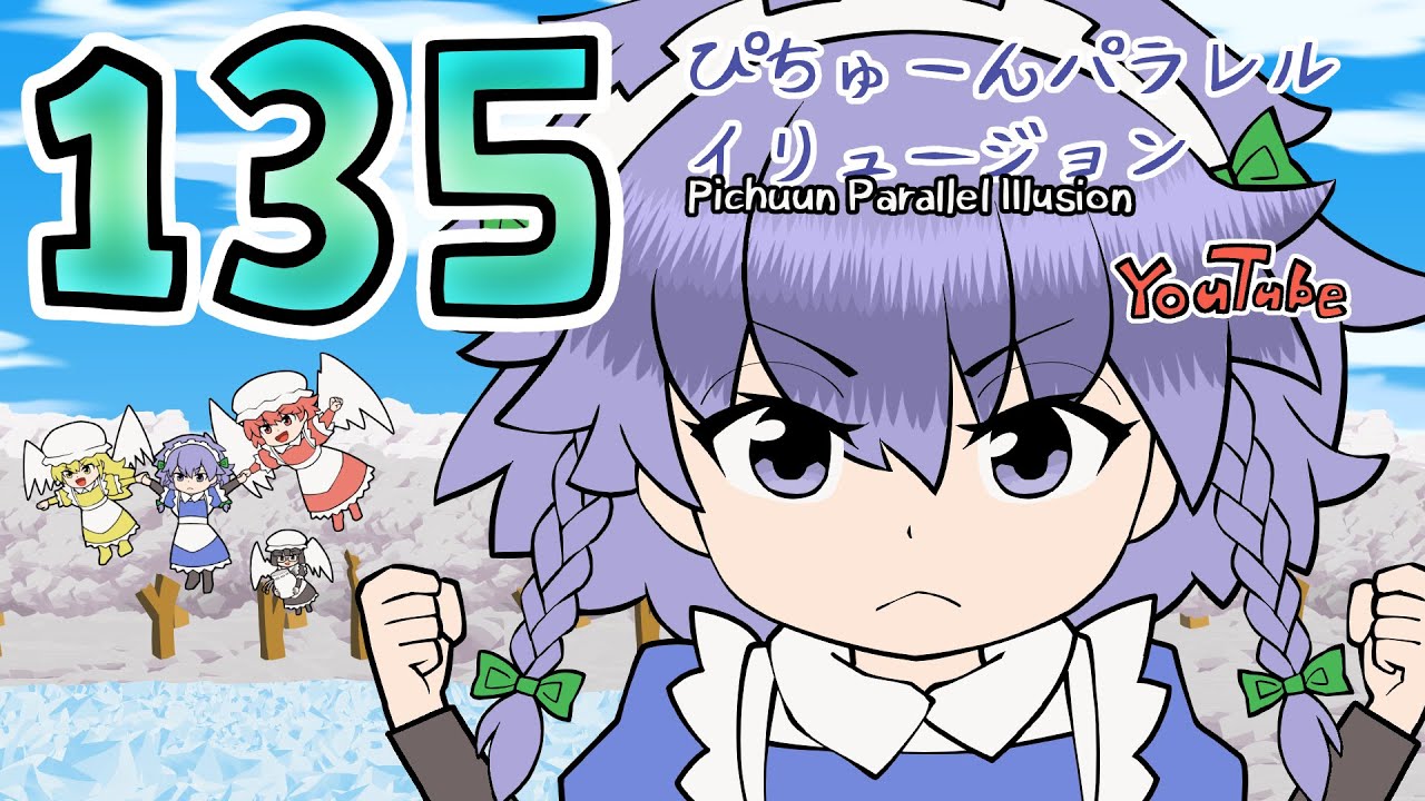 135 [Тохо анимация] успокоиться! Маленькая Сакуя