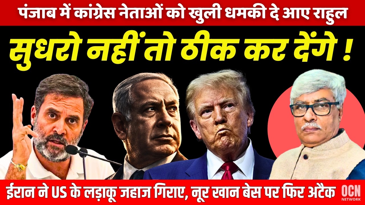 नूर खान बेस पर तालिबान का अटैक   ईरान ने US के चार जहाज गिराए   राहुल ने कांग्रेस नेताओं को धमका