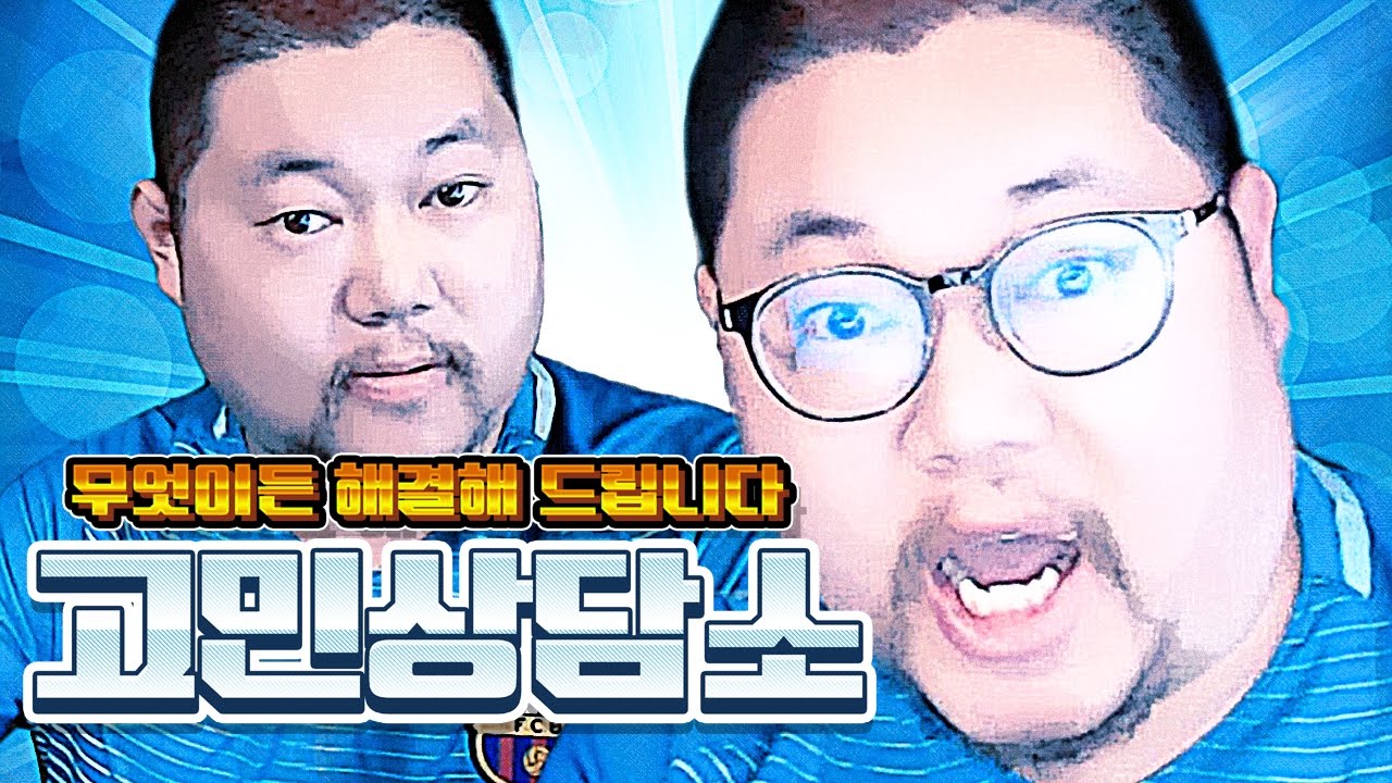 감스트 : 무엇이든 해결해드립니다, 인직이의 시청자 고민상담소!