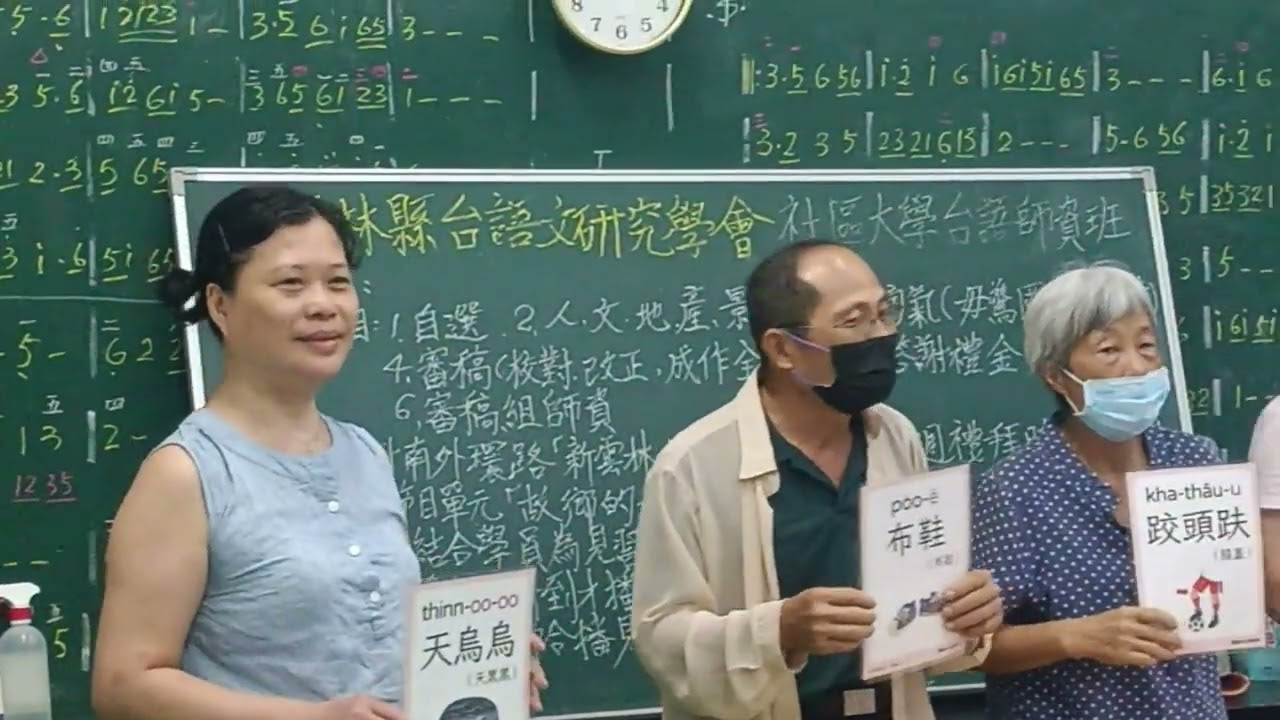 台羅發音練習