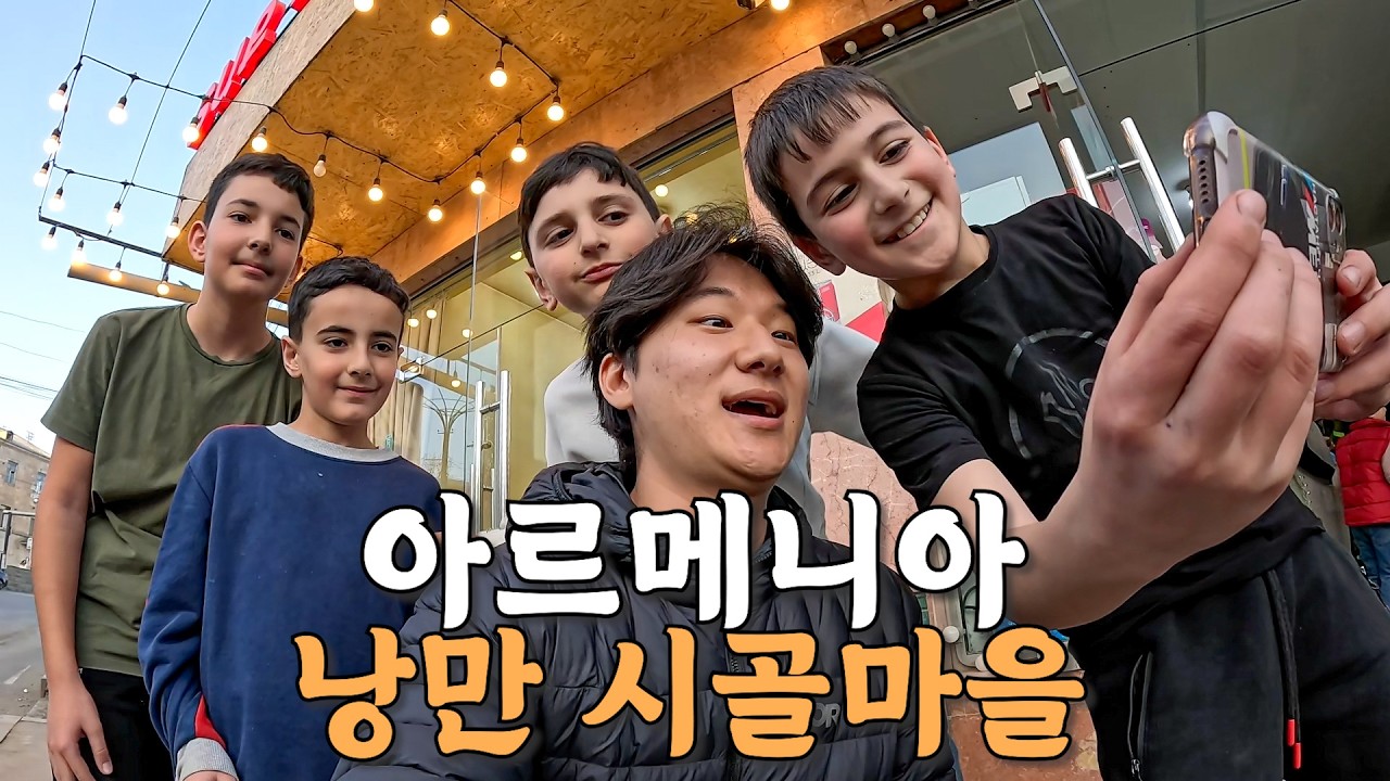 [#39] 벌금 내고 아르메니아 입국, 나를 좋아하는 아르메니아 시골 마을 사람들과 값싼 물가, 세계여행 하면서 가장 좋았던 호스텔 (아르메니아 🇦🇲)
