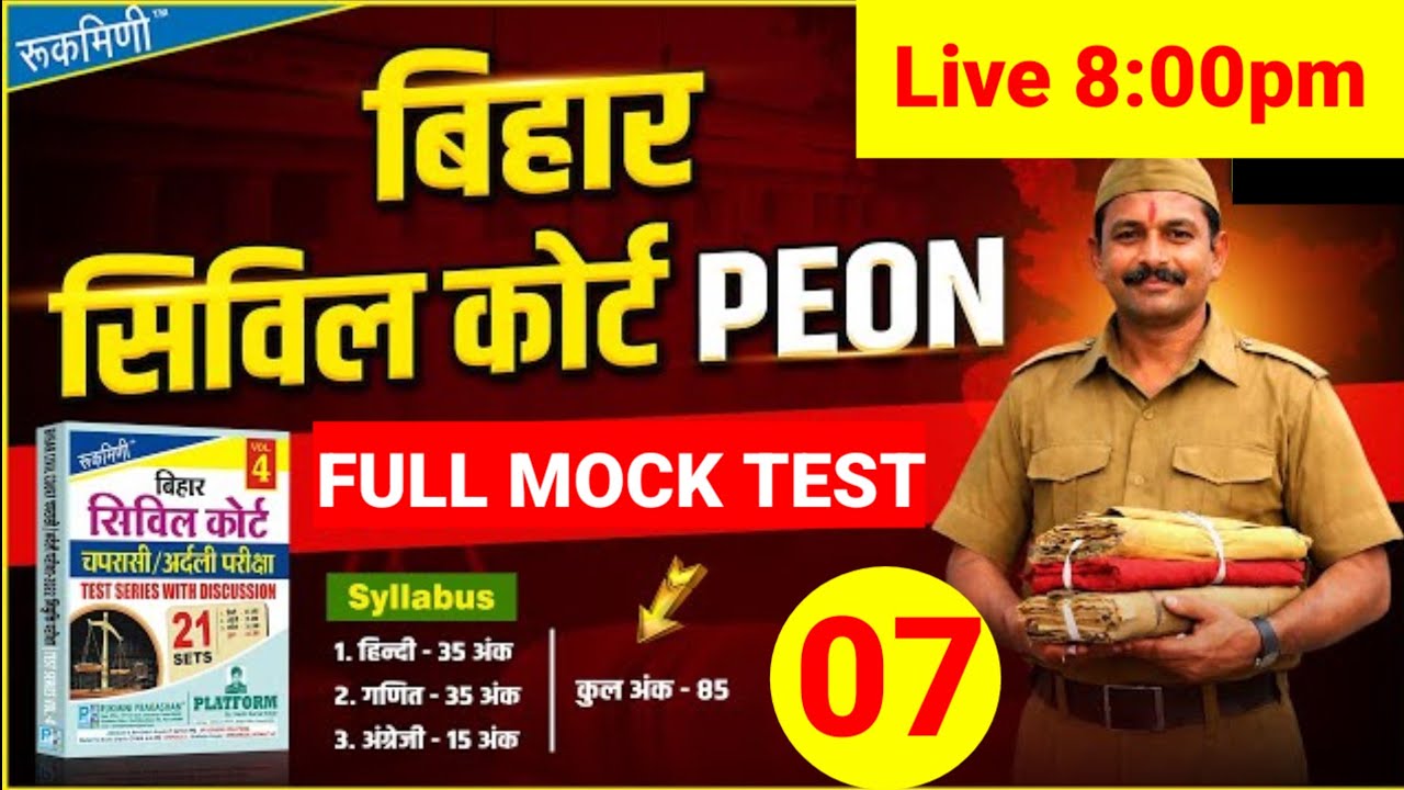 BIHAR CIVIL COURT || PEON EXAM DATE OUT || 35 HINDI + 35 MATH + 15 ENGLISH // FULL MOCK TEST/ #peon