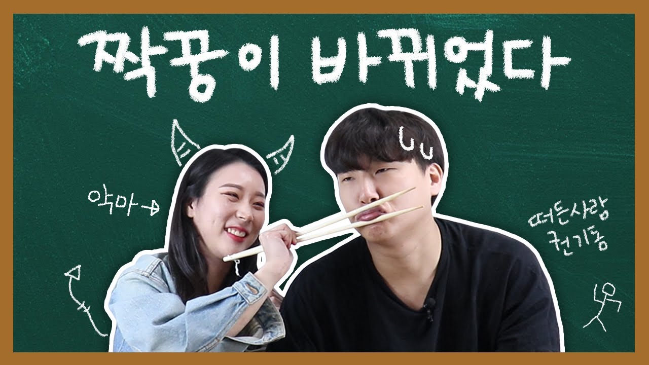 짝꿍의 소중함을 알아보자! 커플 바꾸기 2탄! (feat.도너츠 만들기)