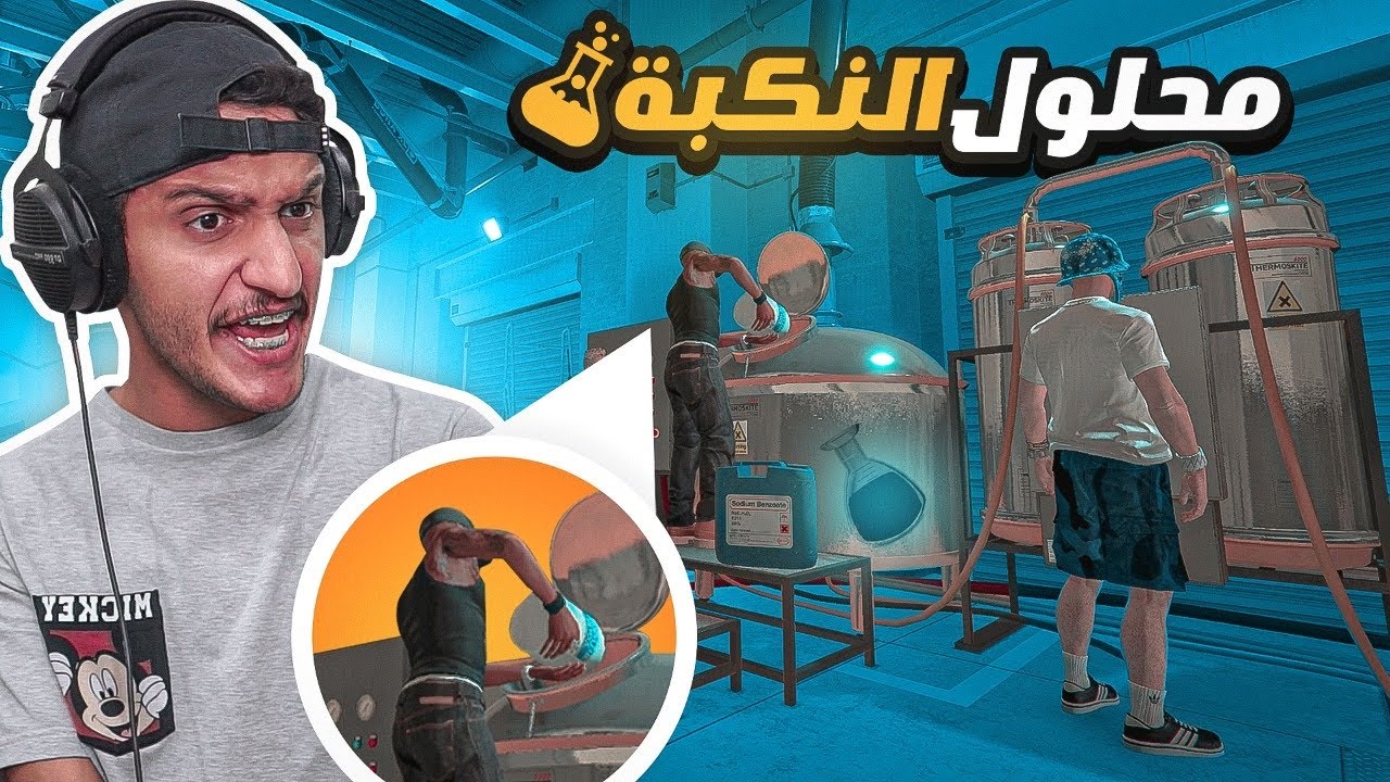 الجوكر الكيميائي🧪🔥 | قراند الحياة الواقعية