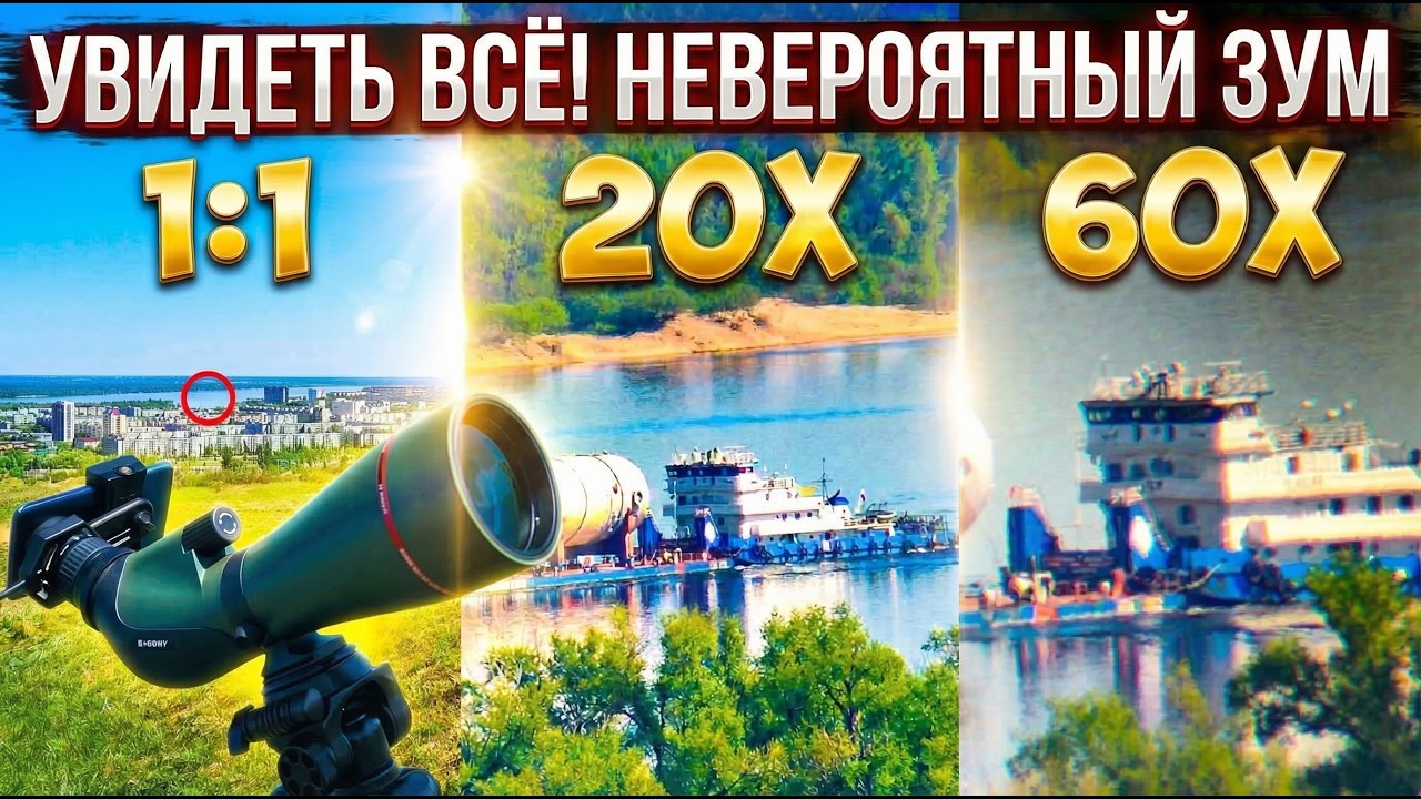 🔭 ОТЛИЧНАЯ ЗРИТЕЛЬНАЯ ТРУБА SVBONY SA412 20-60*80 👉 ВИДНО ВСЕ И ВИДНО ДАЛЕКО