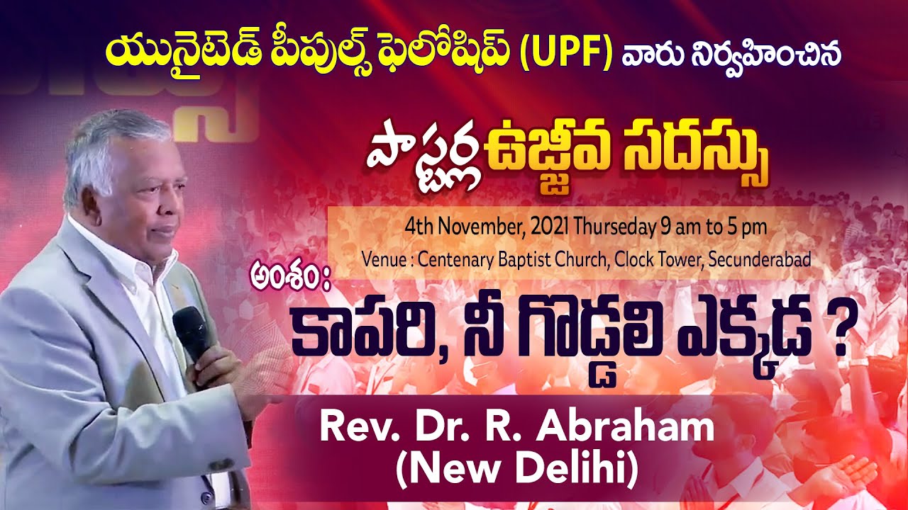 కాపరి, నీ గొడ్డలి ఎక్కడ? 4th Nov, 21 Pastor's Conference - UPF | Msg by Rev.Dr.R.Abraham (New Delhi)