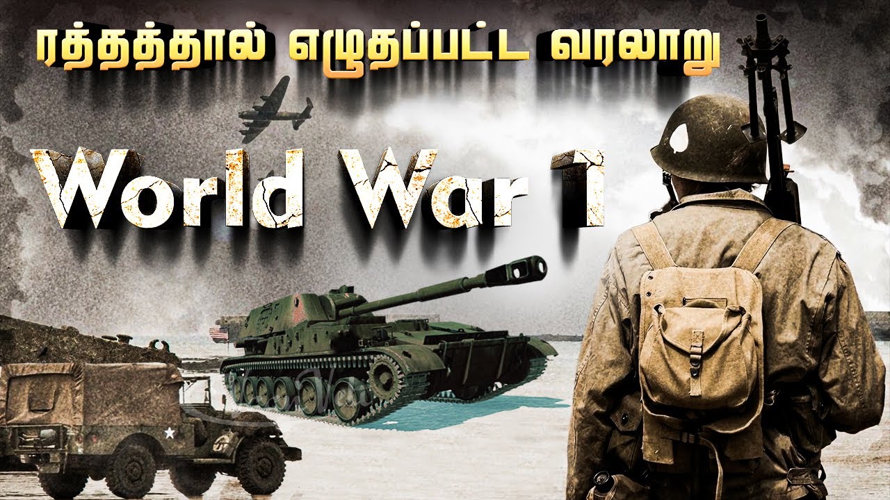 World War 1 | முதலாம் உலகப்போர் ரத்தத்தால் எழுதப்பட்ட வரலாறு | Vaan Veli