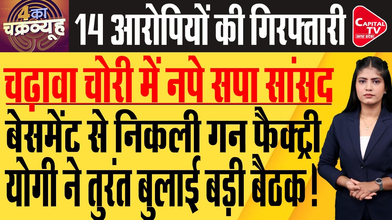 Yogi Cabinet Approved 21 Proposals| Ram Mandir Theft Row| Mass Conversion Busted| Meerut Gun Factory