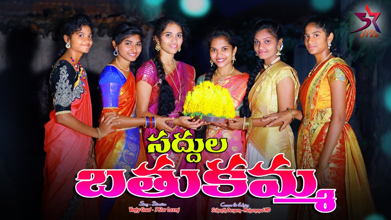 Saddula Bathukamma Full Video// Village Comedy Video // 5 Star Laxmi // Srikanth // Venky // MD